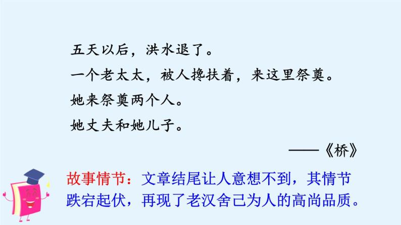 （教学课件）习作四  笔尖流出的故事07