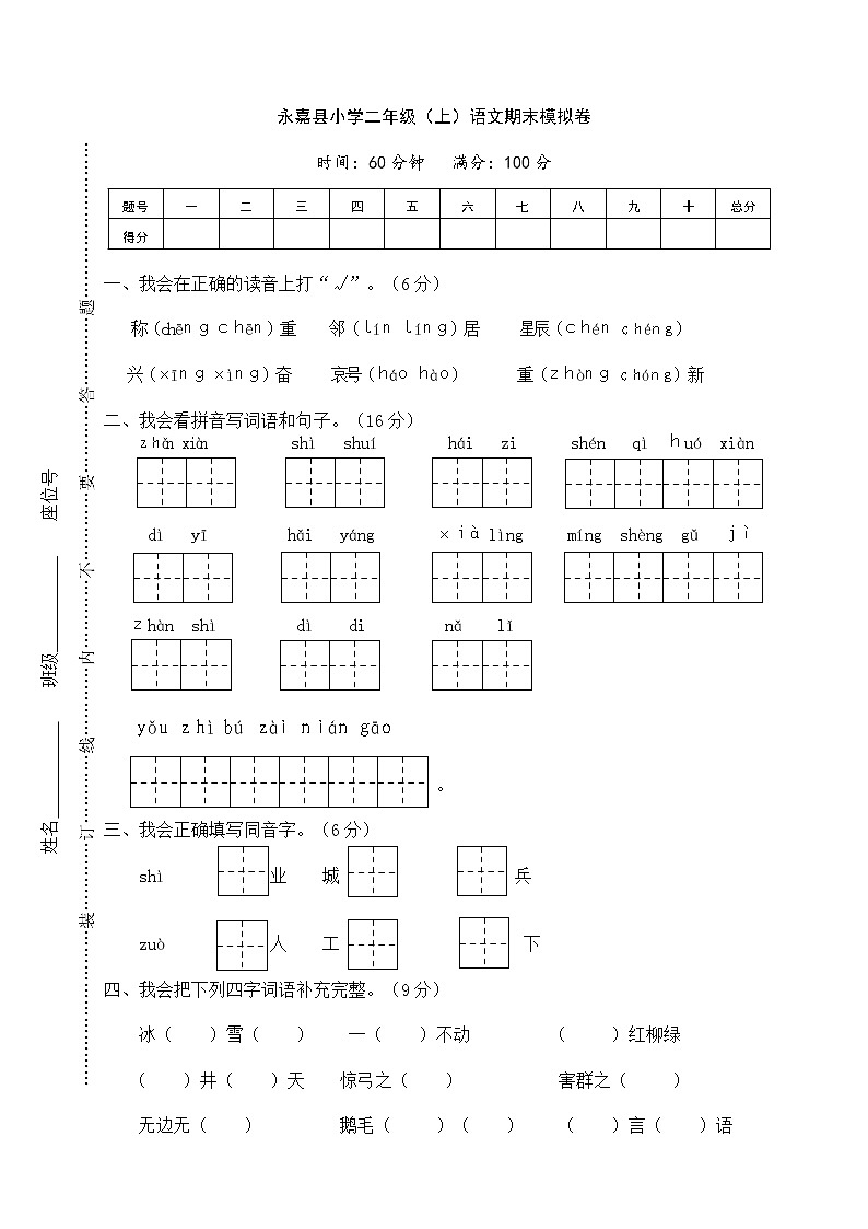 永嘉县小学二年级(上)语文期末模拟卷01