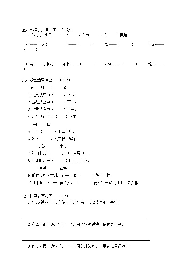 永嘉县小学二年级(上)语文期末模拟卷02