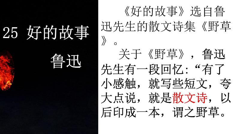 教学课件好的故事-刘冰(修改版)第1页