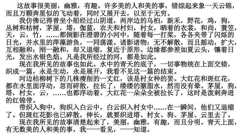 教学课件好的故事-刘冰(修改版)第4页