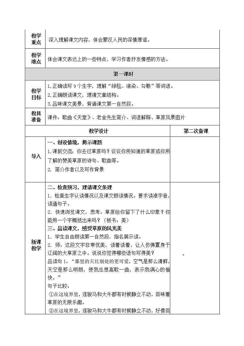 部编版-六年级语文上册集体备课-教案02