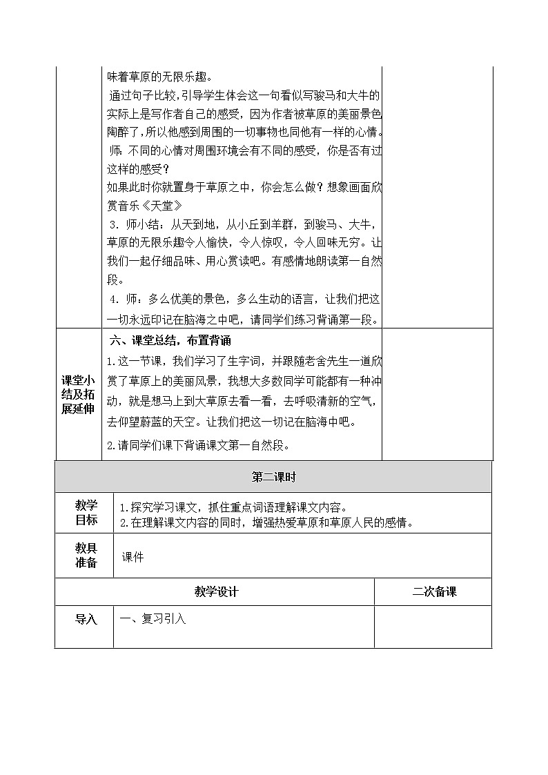 部编版-六年级语文上册集体备课-教案03