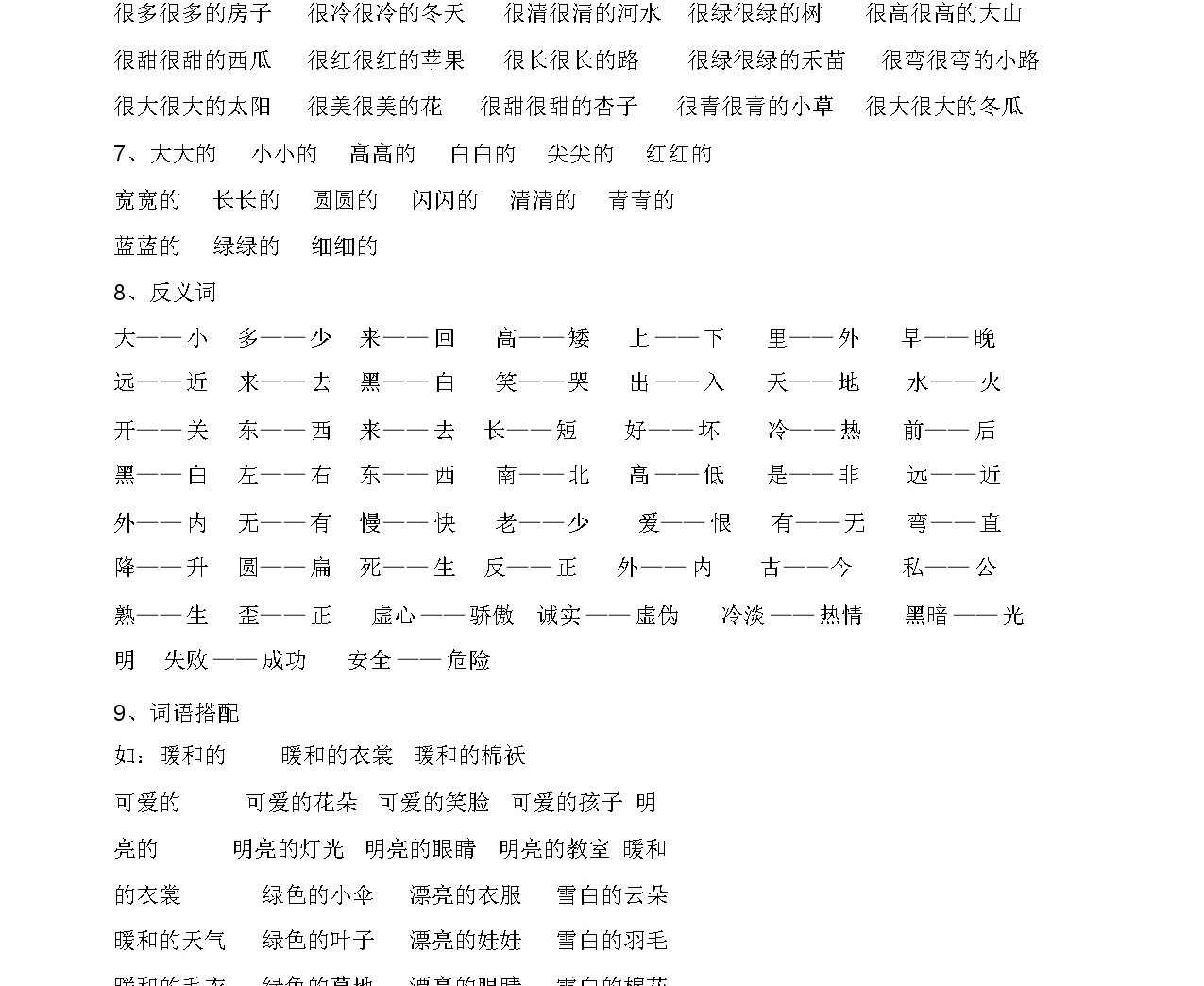 人教版 一年級語文上冊 知識點整理-8頁04
