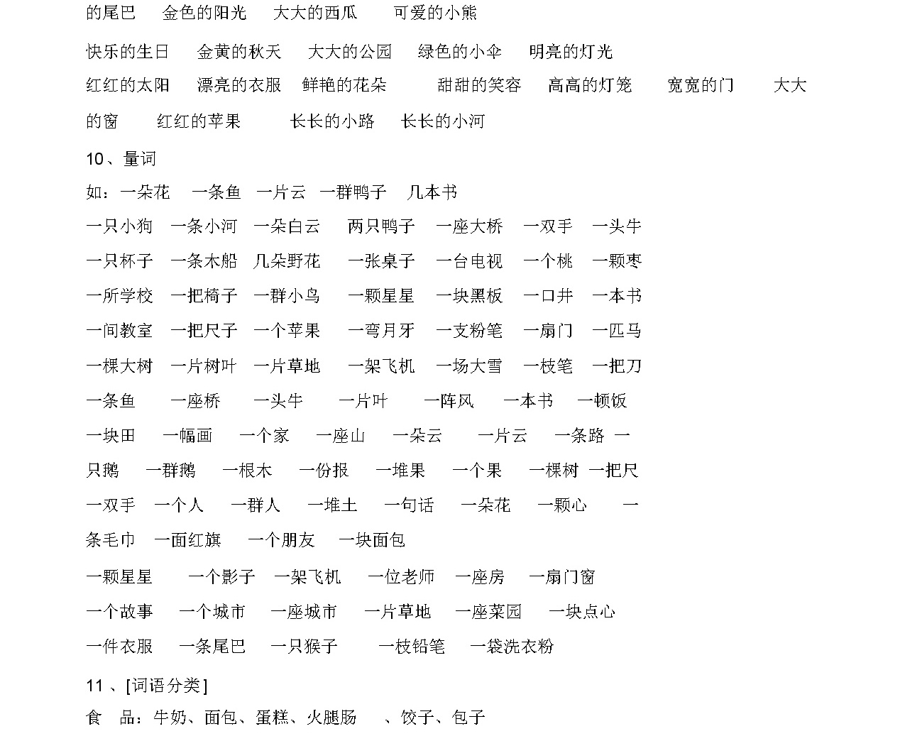 人教版 一年級語文上冊 知識點整理-8頁05