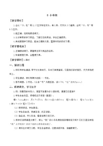 语文一年级上册识字（二）8 小书包优质课教案设计