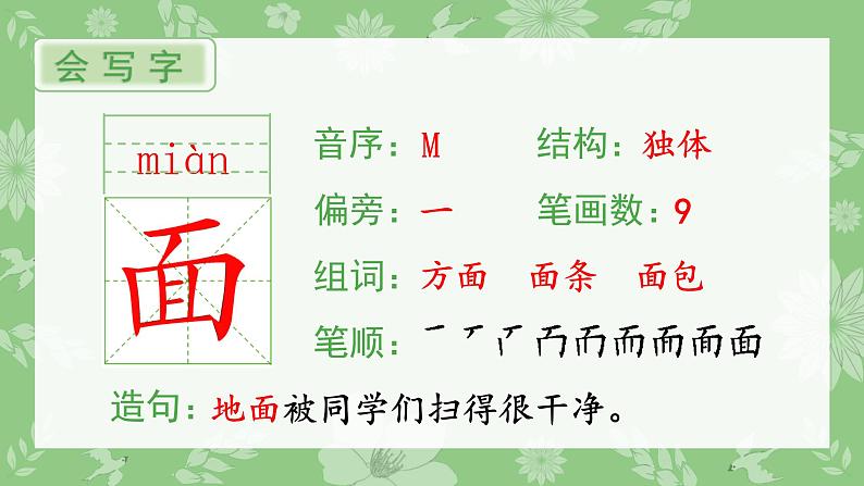 13.寒号鸟(生字课件)02