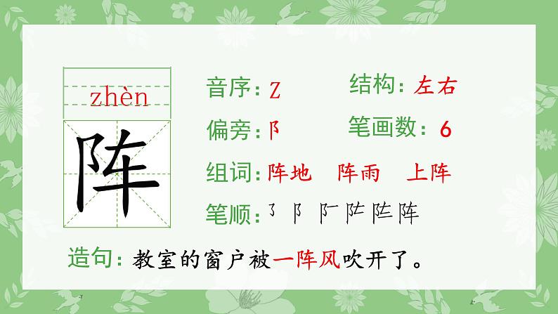 13.寒号鸟(生字课件)03