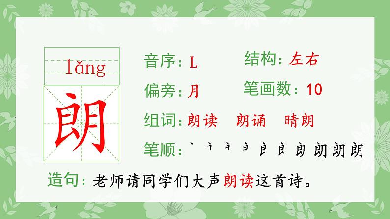 13.寒号鸟(生字课件)04