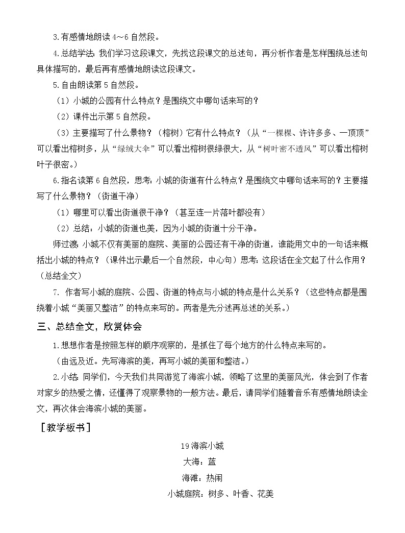 19《海濱小城》(教案+反思)03