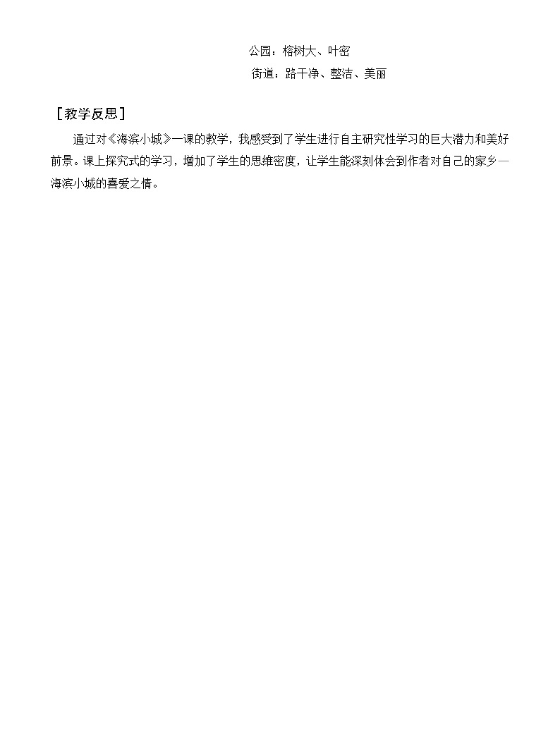 19《海濱小城》(教案+反思)04
