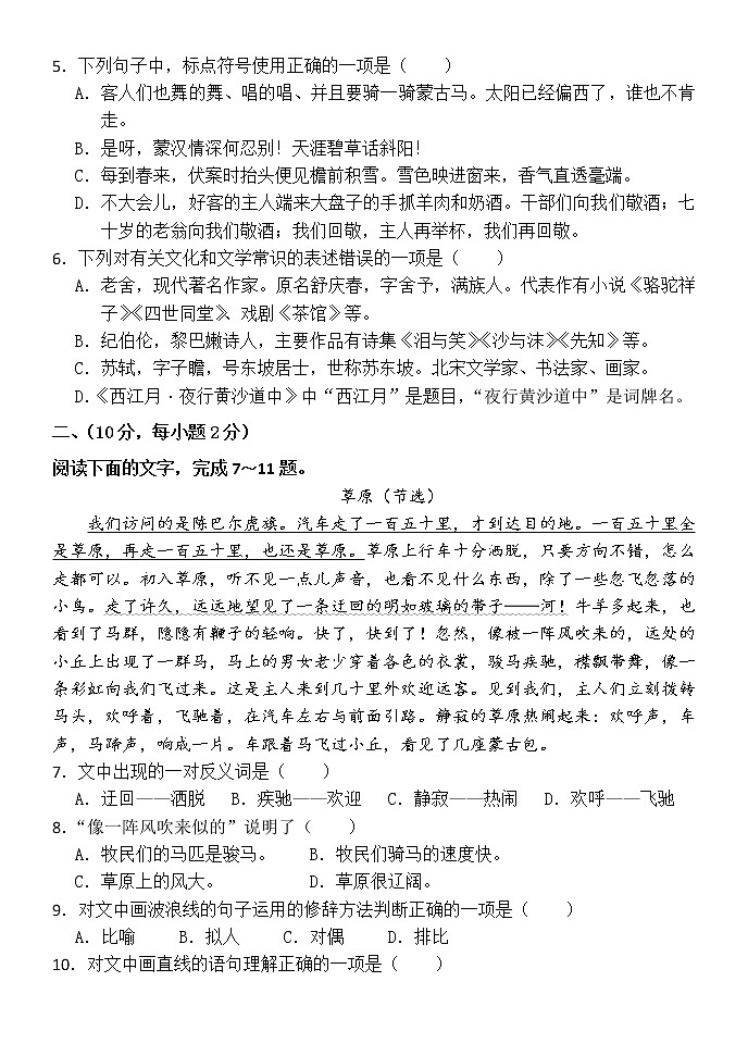 人教部编版(五四)六年级上册语文第一单元复习检测02