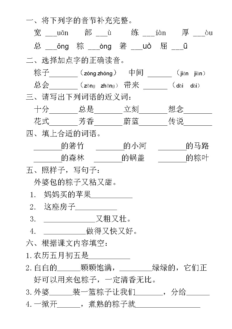 10 端午粽 综合练习 2第1页