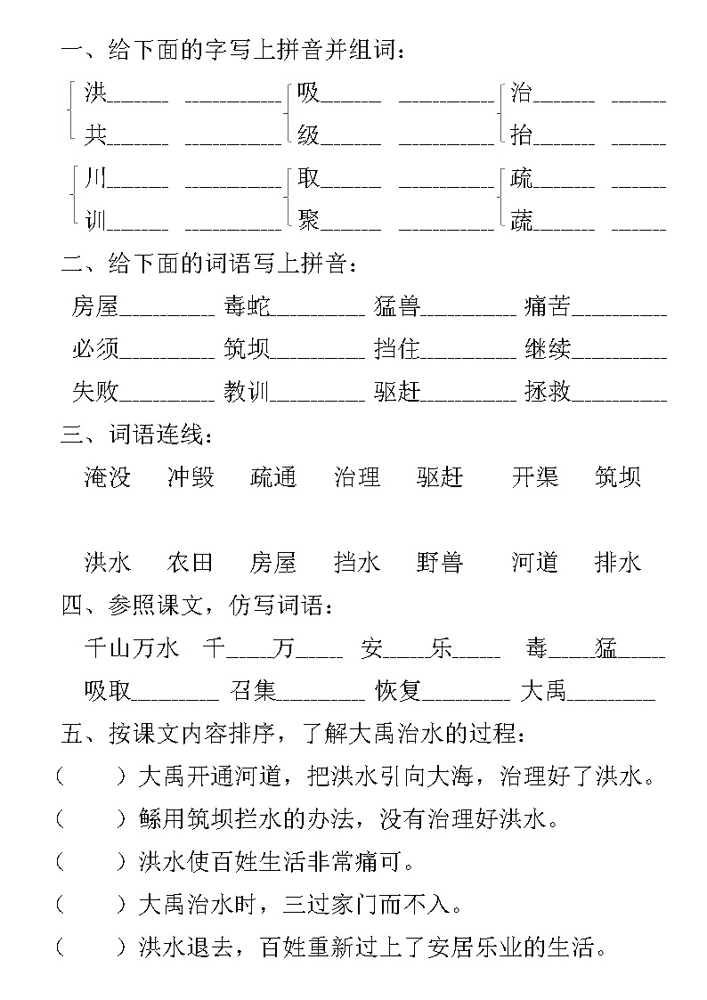 15 大禹治水 综合练习 1第1页