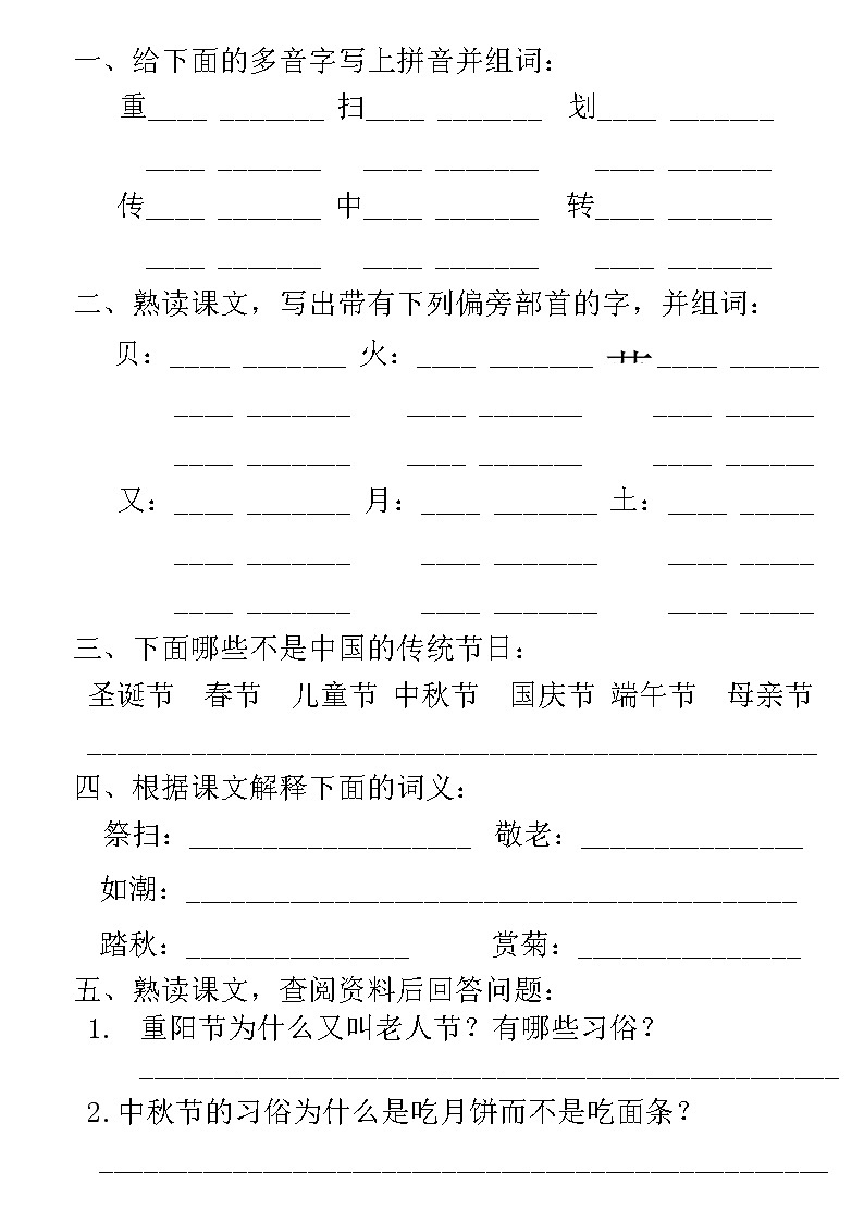2 传统节日 多音字和词句练习第1页