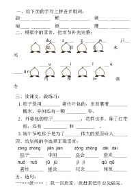 语文一年级下册10 端午粽课后复习题