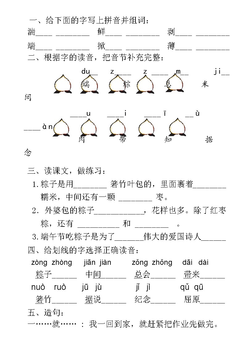 10 端午粽 词语练习 1第1页