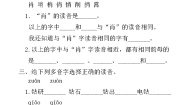 小学语文北师大版二年级下册（2017）①春风 同步达标检测题