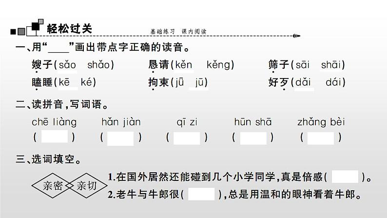 语文部编版五年级上册10.牛郎织女(一)(ppt课件+课时训练)02
