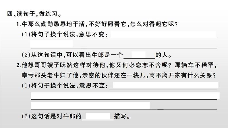 语文部编版五年级上册10.牛郎织女(一)(ppt课件+课时训练)03