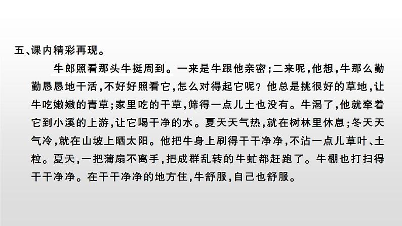 语文部编版五年级上册10.牛郎织女(一)(ppt课件+课时训练)05