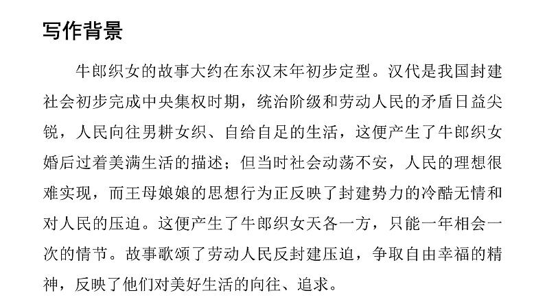 语文部编版五年级上册10.牛郎织女(一)(ppt课件+课时训练)07