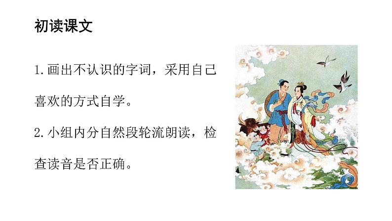 语文部编版五年级上册10.牛郎织女(一)(ppt课件+课时训练)08