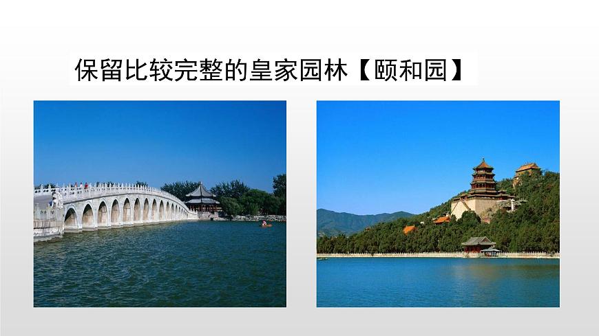 14.圓明園的毀滅第2頁(yè)
