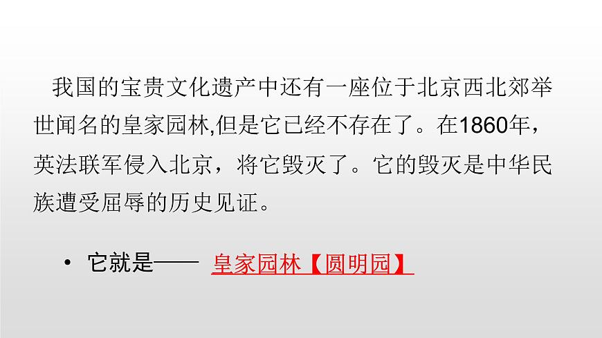 14.圓明園的毀滅第3頁(yè)