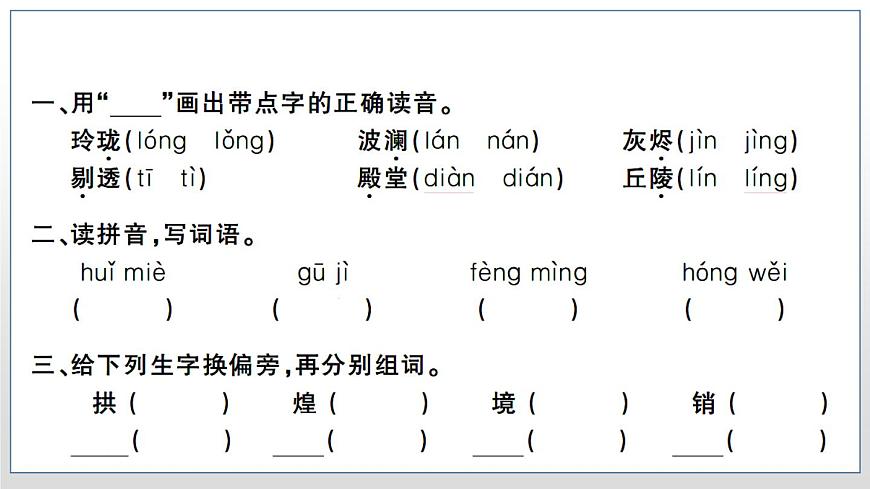 14 圓明園的毀滅課時(shí)訓(xùn)練第2頁(yè)