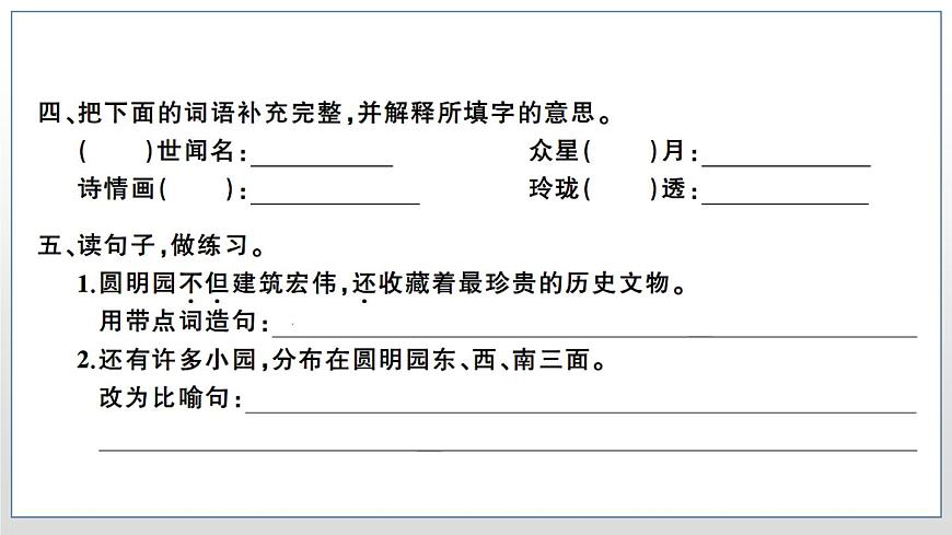 14 圓明園的毀滅課時(shí)訓(xùn)練第3頁(yè)