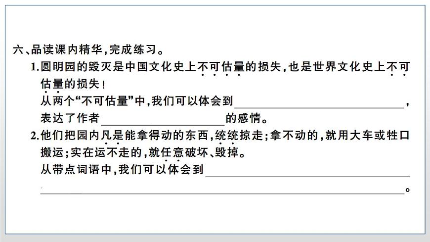 14 圓明園的毀滅課時(shí)訓(xùn)練第4頁(yè)