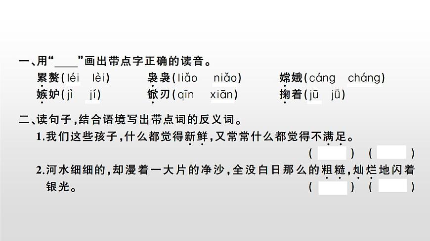 24月跡課時訓(xùn)練1第2頁