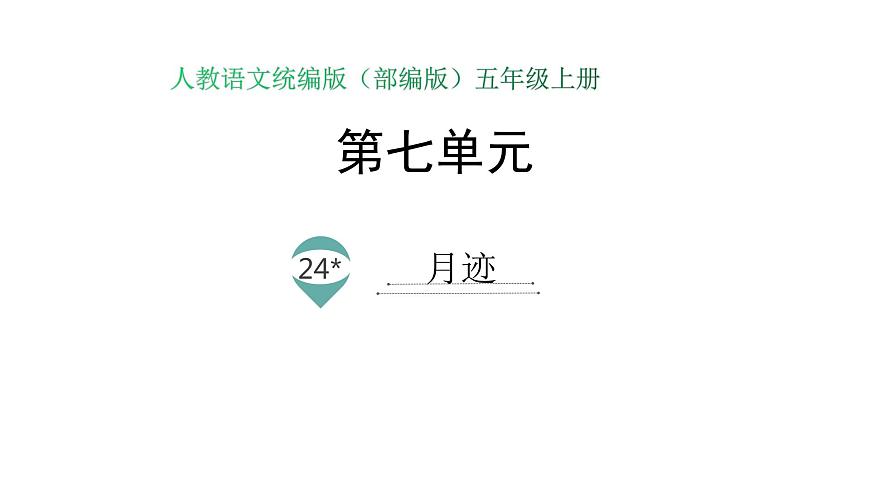 24.月跡第1頁