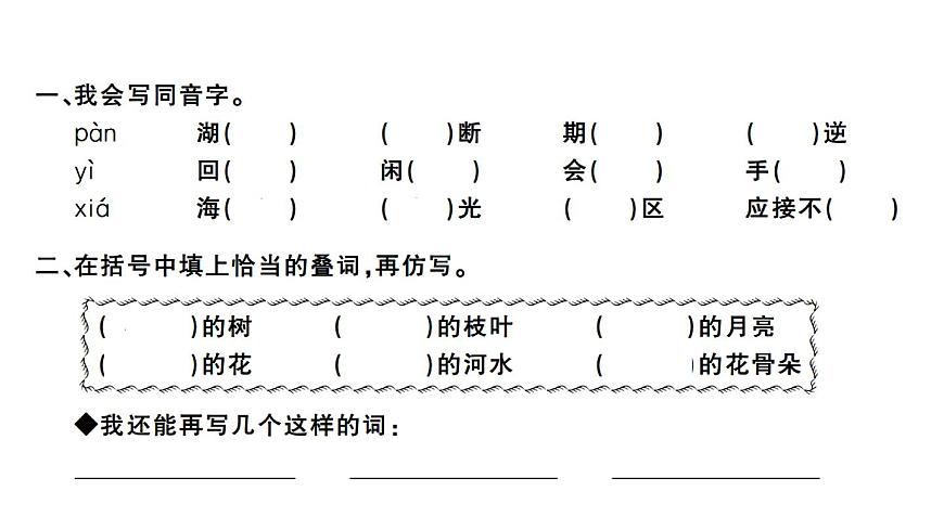 語(yǔ)文園地七課時(shí)訓(xùn)練(6張ppt）第2頁(yè)
