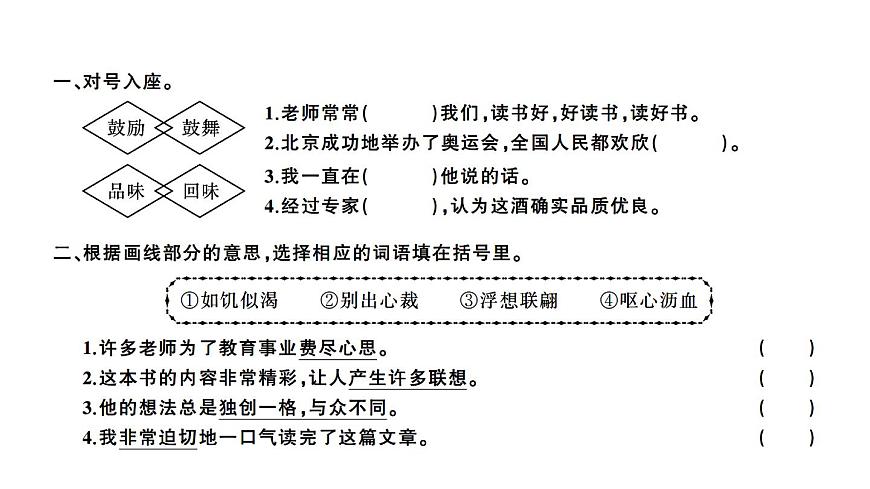 語(yǔ)文園地八課時(shí)訓(xùn)練(7張ppt）第2頁(yè)