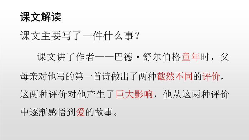 语文部编版五年级上册20.“精彩极了”和“糟糕透了”(ppt课件+课时训练)04