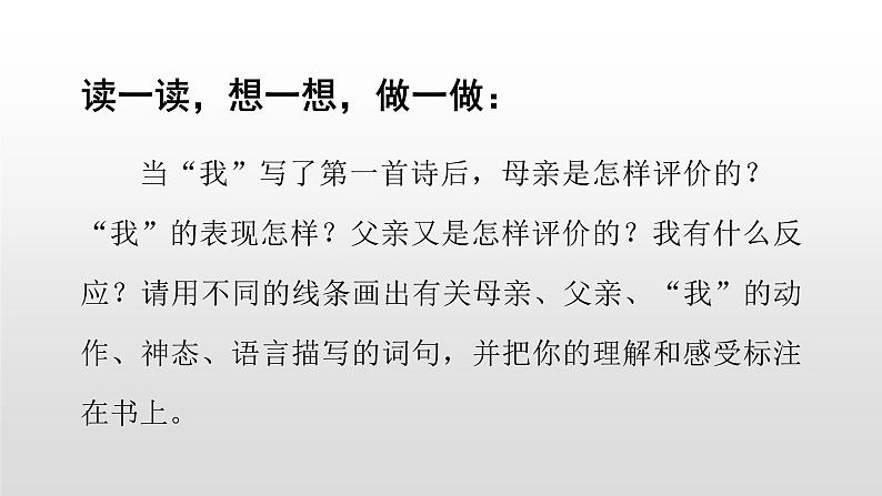 语文部编版五年级上册20.“精彩极了”和“糟糕透了”(ppt课件+课时训练)06