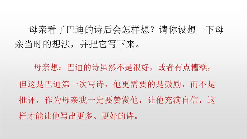 语文部编版五年级上册20.“精彩极了”和“糟糕透了”(ppt课件+课时训练)08