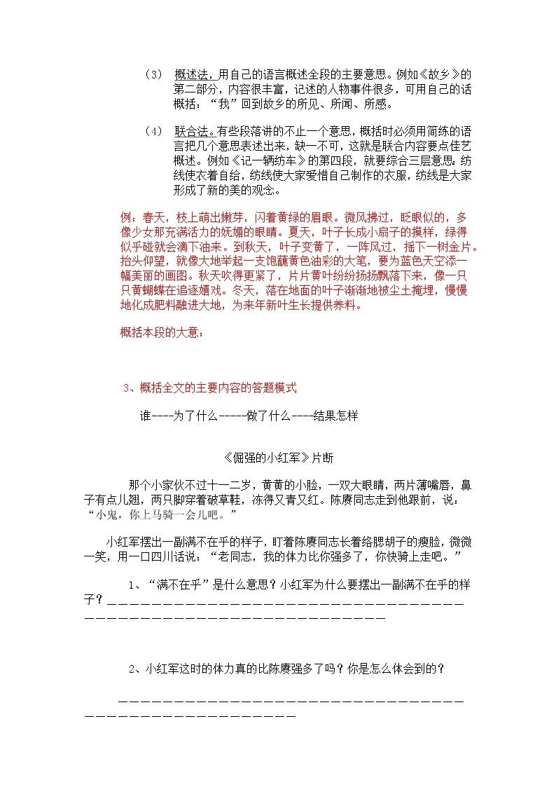 部编版六上语文小学语文阅读理解解题技巧+练习02