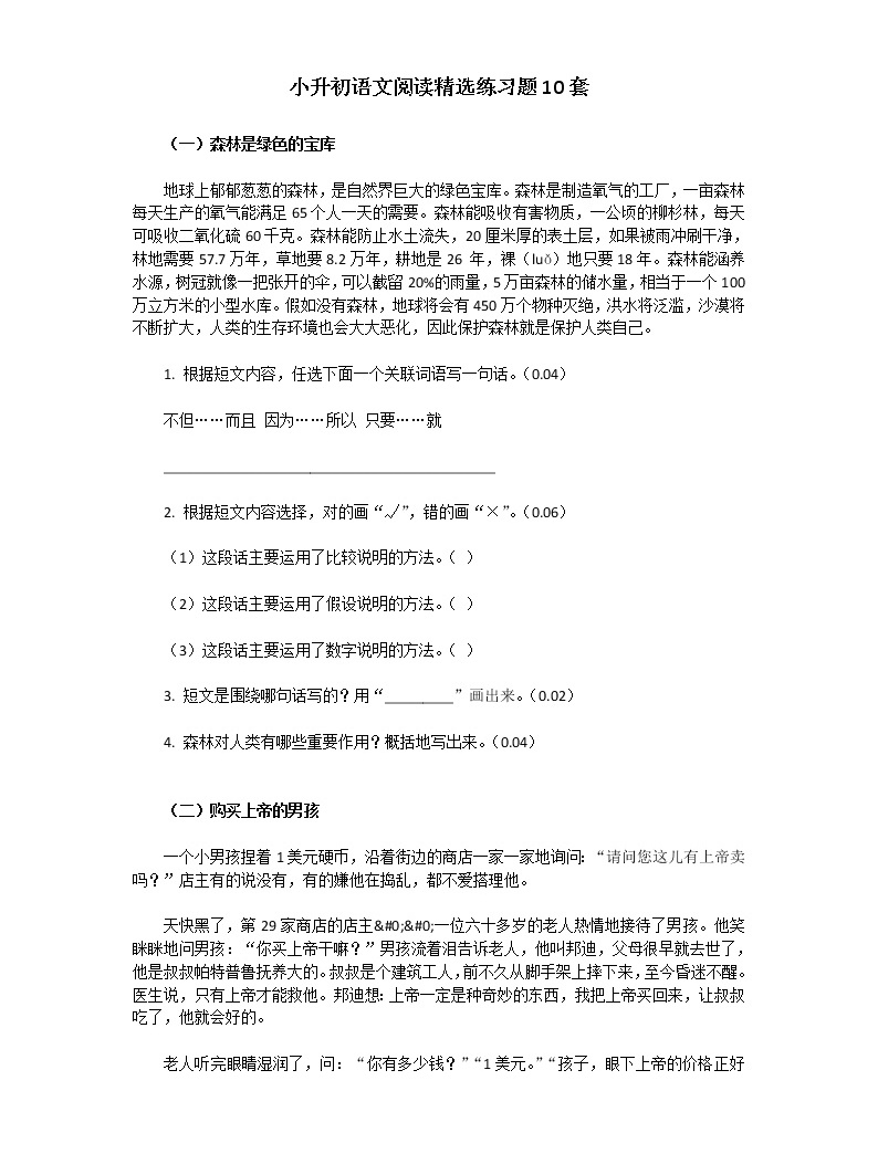 部編版語文33小升初語文閱讀03(20頁)01