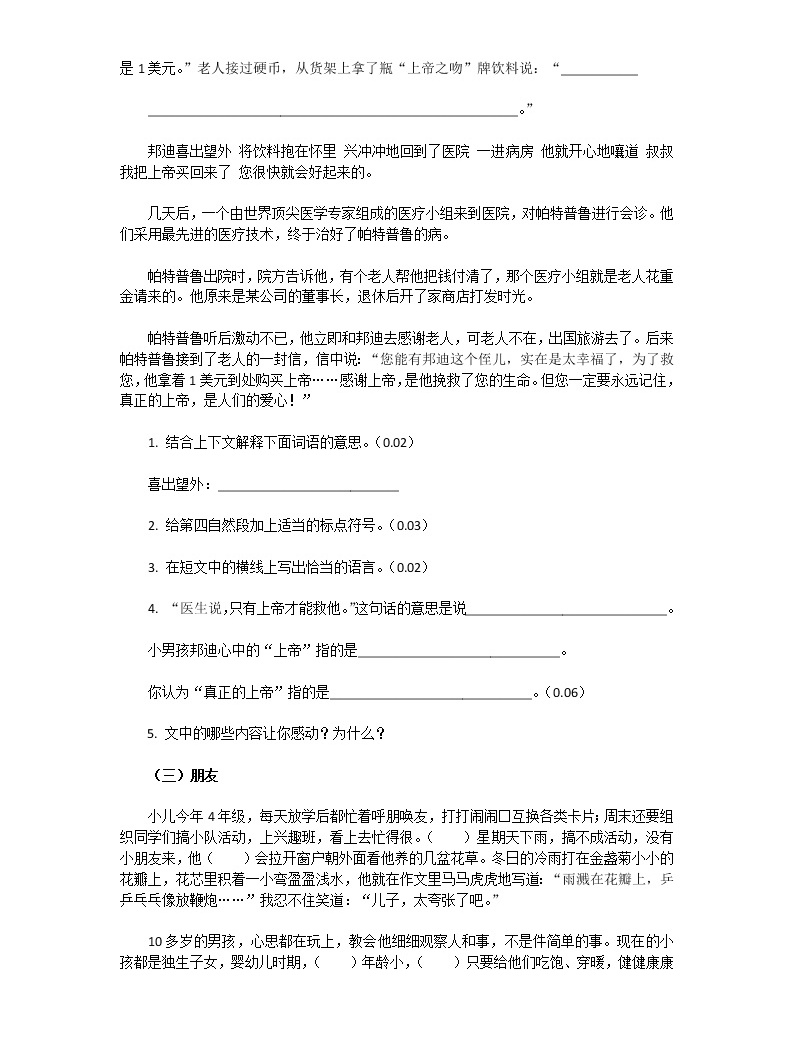 部編版語文33小升初語文閱讀03(20頁)02
