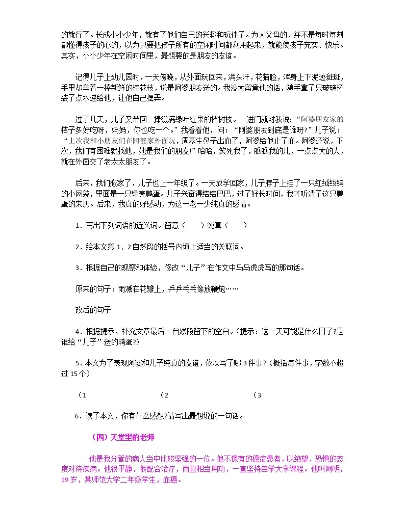 部編版語文33小升初語文閱讀03(20頁)03