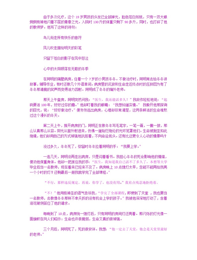 部編版語文33小升初語文閱讀03(20頁)04