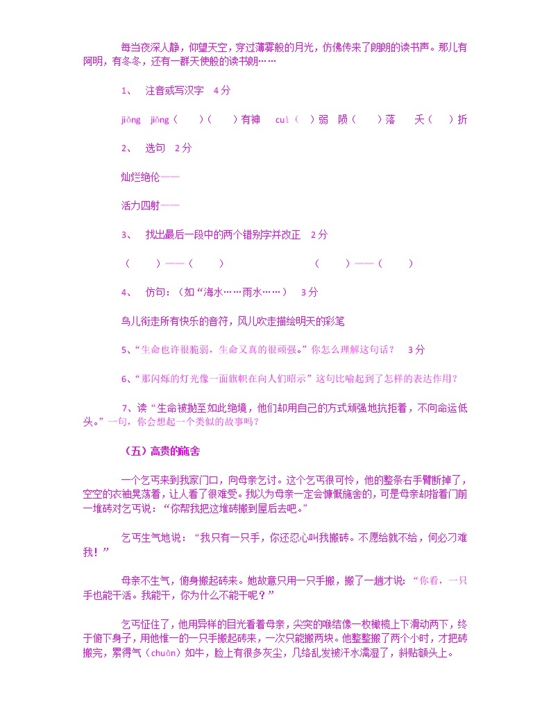 部編版語文33小升初語文閱讀03(20頁)05