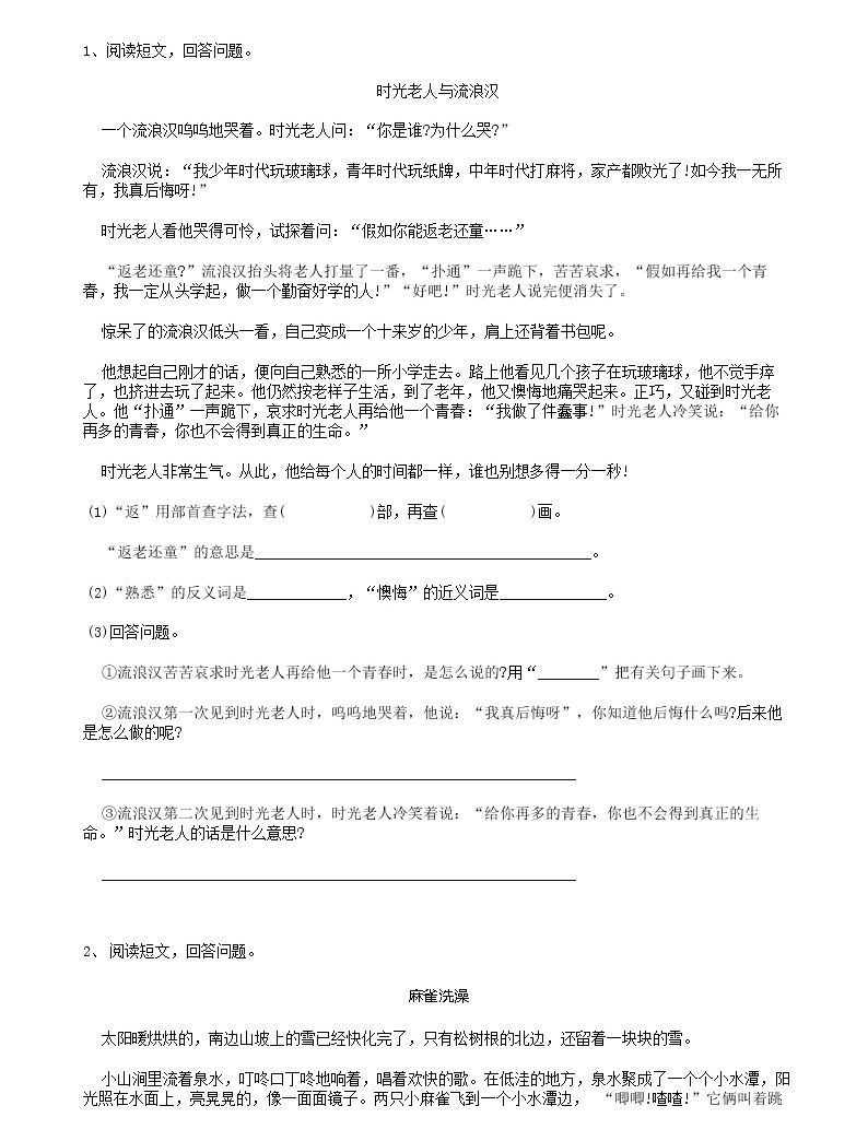部編版語文31小升初閱讀理解01(52頁)01