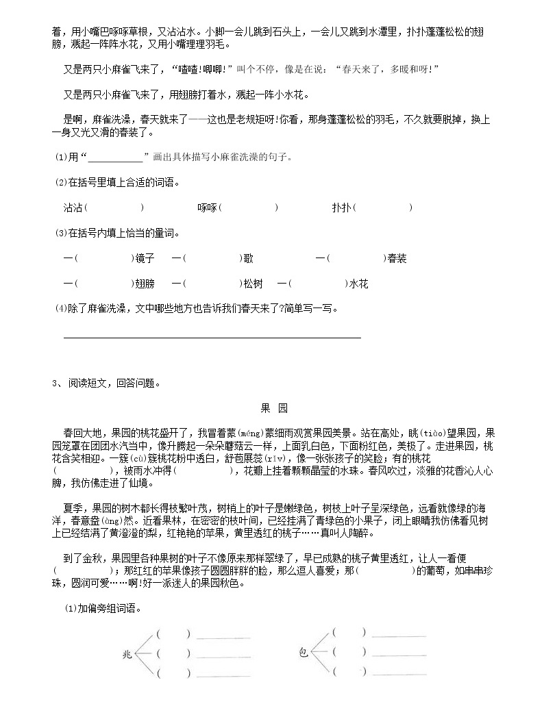 部編版語文31小升初閱讀理解01(52頁)02
