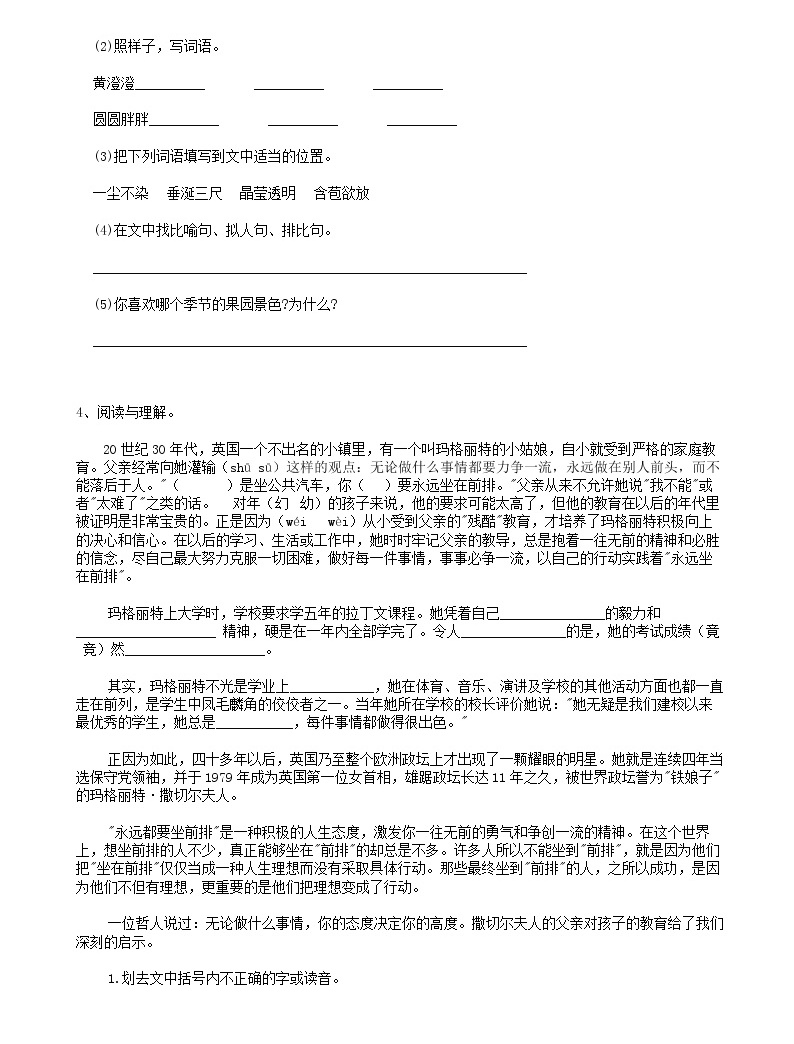 部編版語文31小升初閱讀理解01(52頁)03