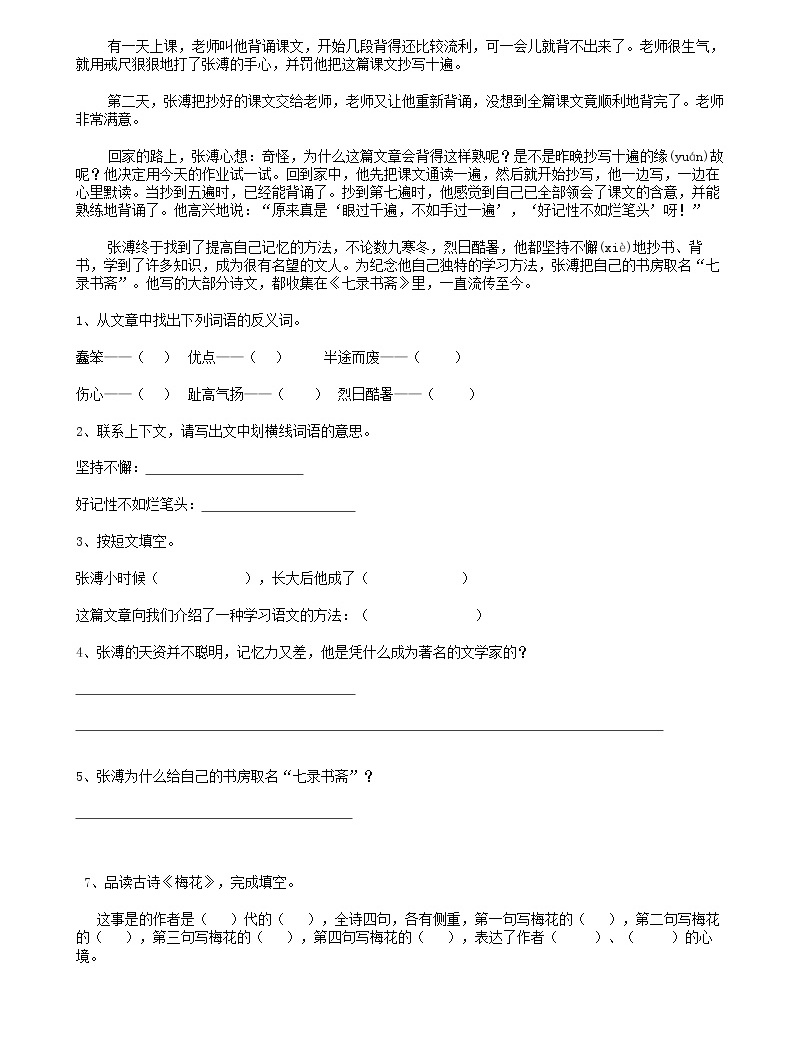 部編版語文31小升初閱讀理解01(52頁)05