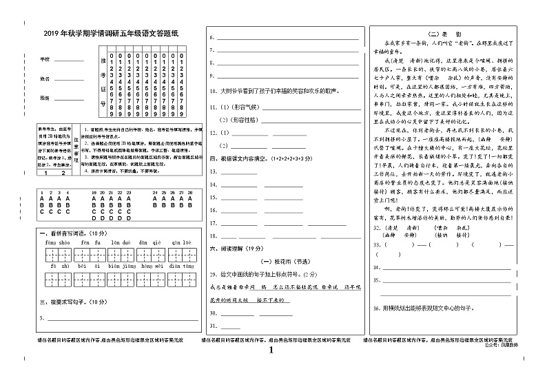部编语文五年级上册期中测试卷3答题卡第1页